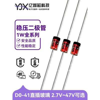 1W直插稳压二极管 2.7V/3V/4.7V/10V/18V/27V/36V/47V D0-41 IN47