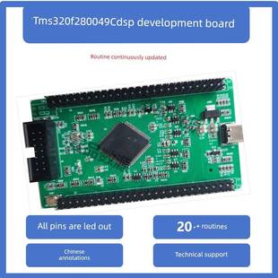 TMS320F280049C DSP开发板 数字电源 逆变储能 电机控制