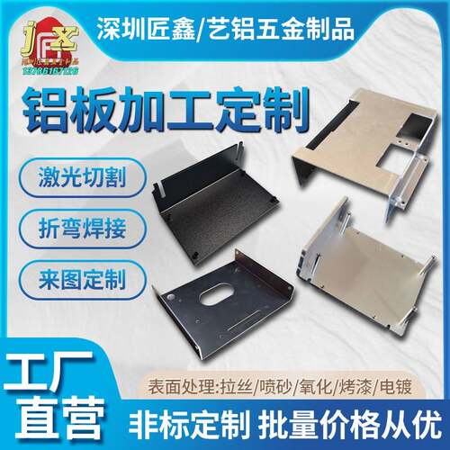 5052铝板加工激光切割折弯焊接6061铝面板铝片铝条铝合金零件个性