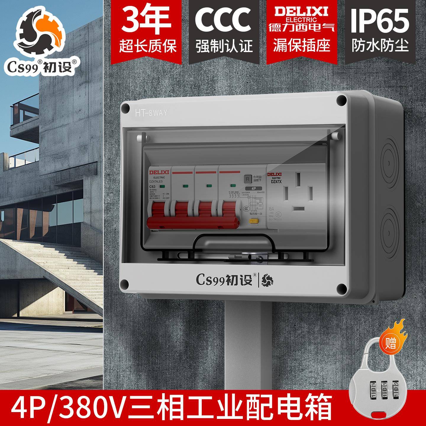 三相四线4p380v配电箱户外防水漏电保护3P63A空开工业成套控制箱