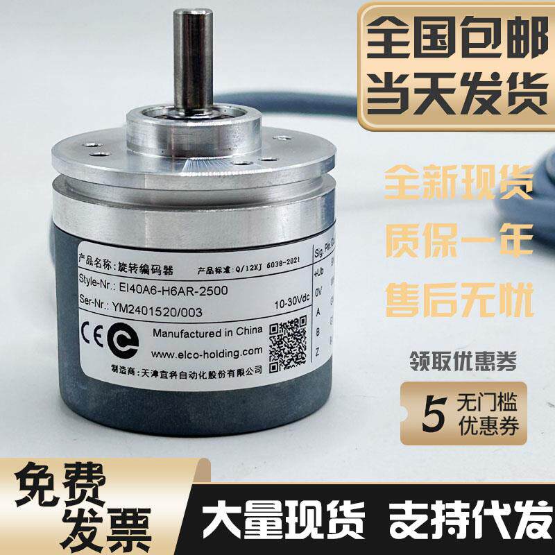 全新原装宜科编码器EI40A6-H6PR-1024 EI40A6-P6AR-1000 P4AR