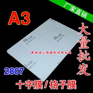 A3相宝冷表膜相宝格子膜2807影楼用冷裱膜十字膜笔记本外壳贴膜