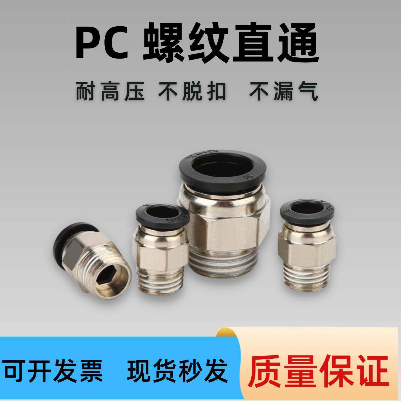 气动快插快速气管接头 PC8-02铜螺纹直通4-M5/6-01/10-03/12-04