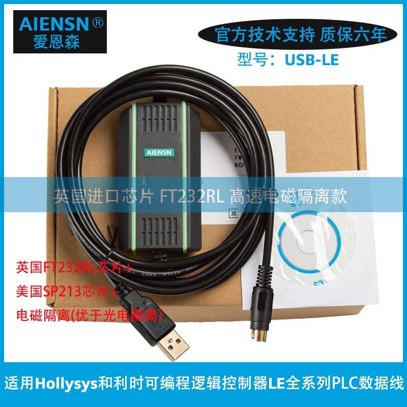 适用Hollysys和利时LE全系列plc编程电缆下载数据通讯线LEX5810