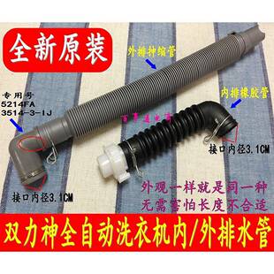 13s7外排出水管 适用LG洗衣机XQB60 19SG内排水管XQB60 98SF 120