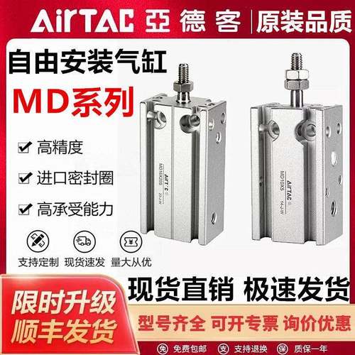 亚德客气动多位置固定气缸MD6X10S MD10X20S MD16X30S MD20X50S