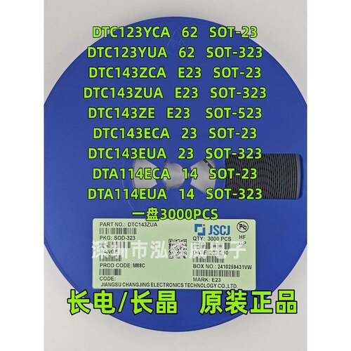 CJ长电长晶DTC123YCA ECA ZUA ZE 143ZCA 114ECA丝印E23/62/24/14