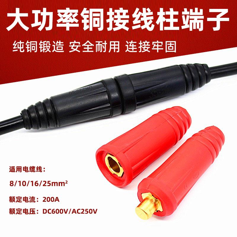 10-16-25平方电缆线连接对插大功率铜接线柱端子快速免压电线接头