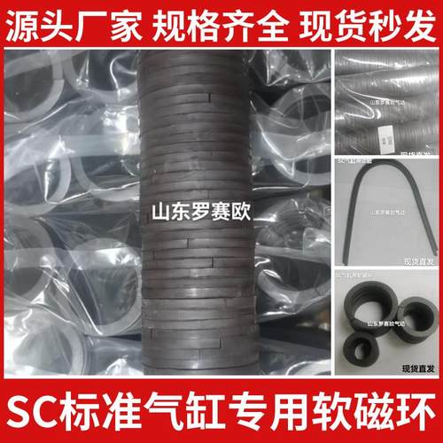 SC气缸用软磁环标准气缸用软磁环