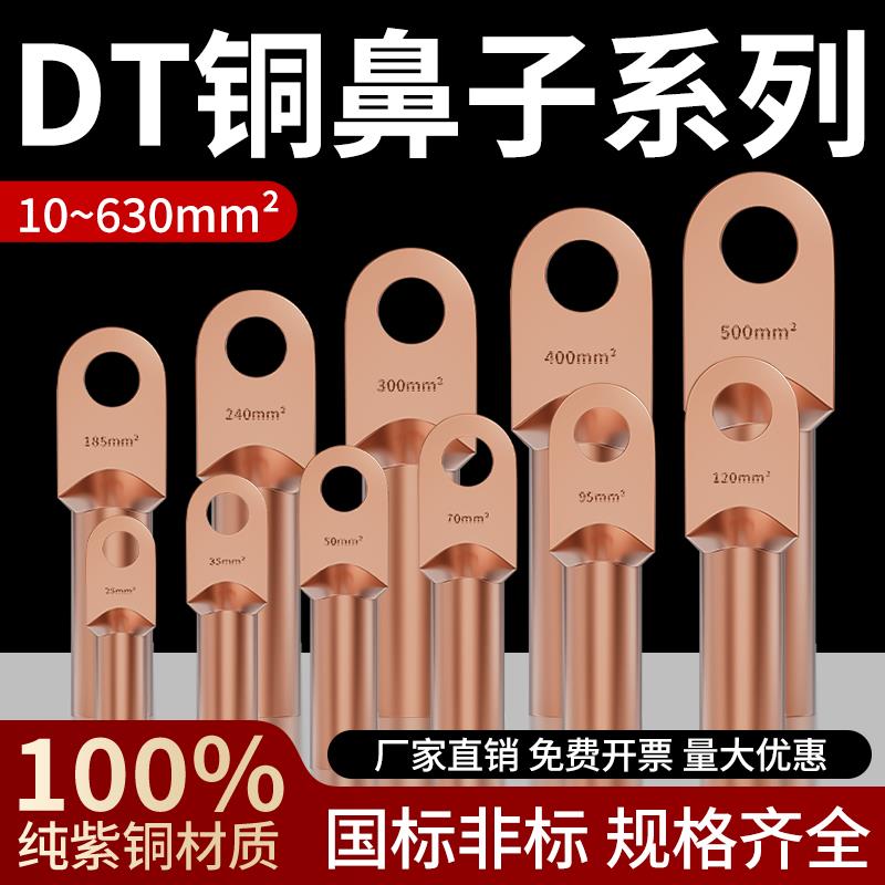 DT铜鼻子堵油紫铜接线端子镀锡线耳接头16/35/70/95/185/240平方