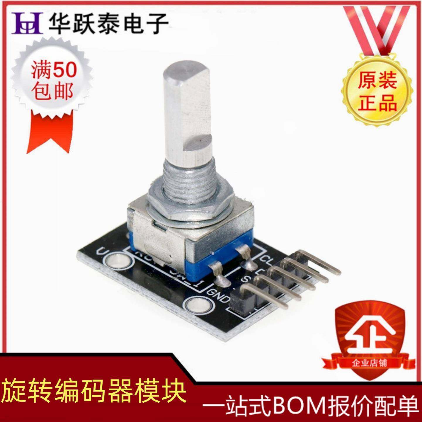 360度 旋转编码器模块 KY-040 调旋钮节可调电子模组DIY