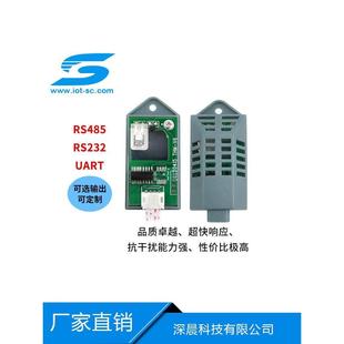 温湿度传感器RS232 TTL温度湿度传感器模块温湿度数字模组 RS485