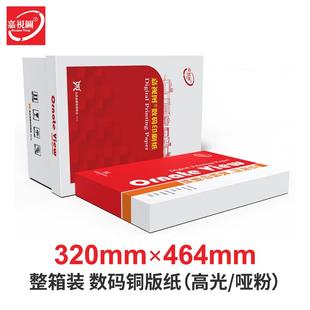 激光铜版 SRA3 纸 高光哑粉纸157g200g128g数码 打印纸 320 铜版 464