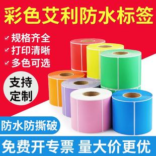 纸 彩色合成纸100标签纸不干胶化工涂料家居塑料机器配件防水条码