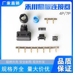 禾川伺服4p ENC075CA 连接器SVCAB 4芯电机插头PWR010CB 7p编码