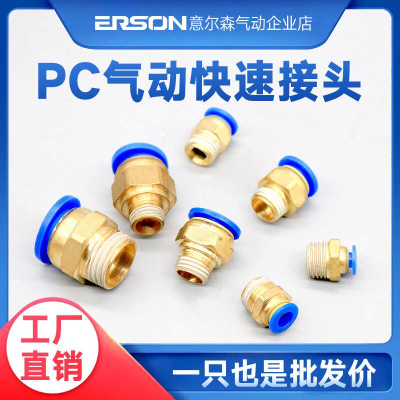 气动PC8-02接头气管快速螺纹PC直通接头pc4PCM8PC10PC12-M5010203