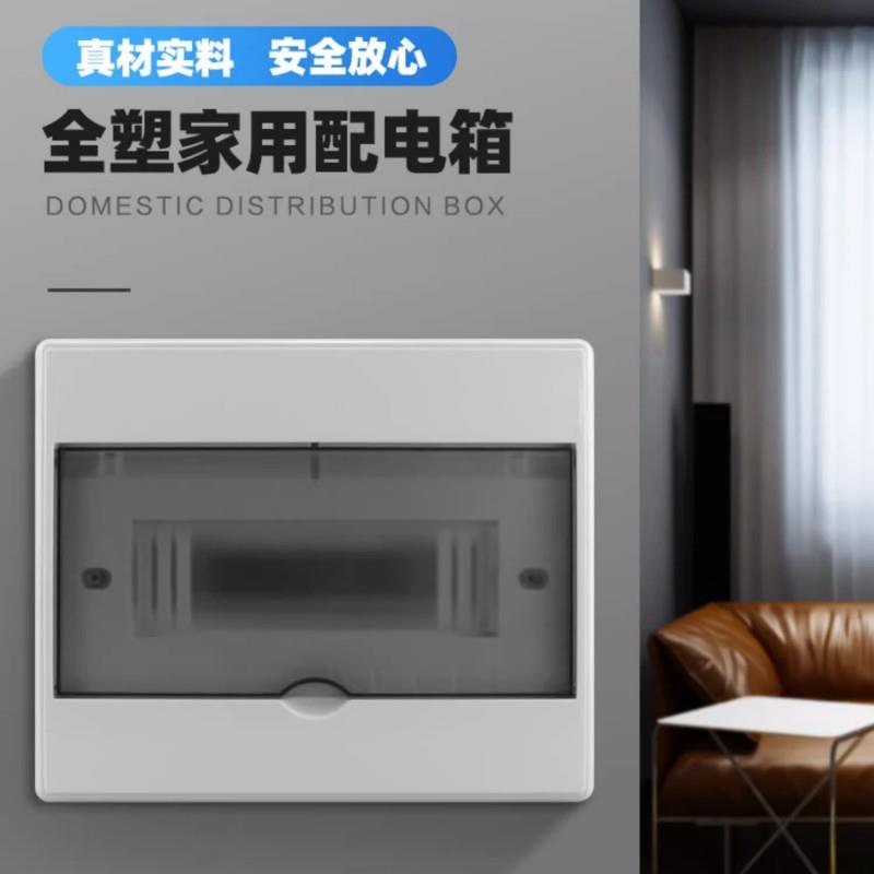 国际电工全塑明装配电箱接线箱接线盒空开断路器布线箱总开箱电箱