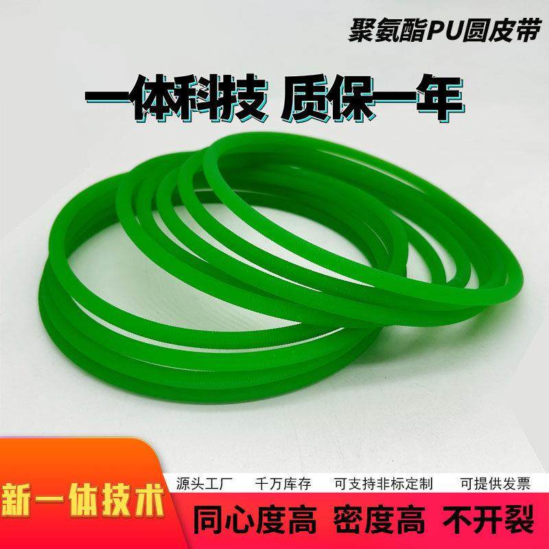 聚氨酯圆带 PU环形圆皮带 无缝接驳带一体成型O型传动带绿色粗面