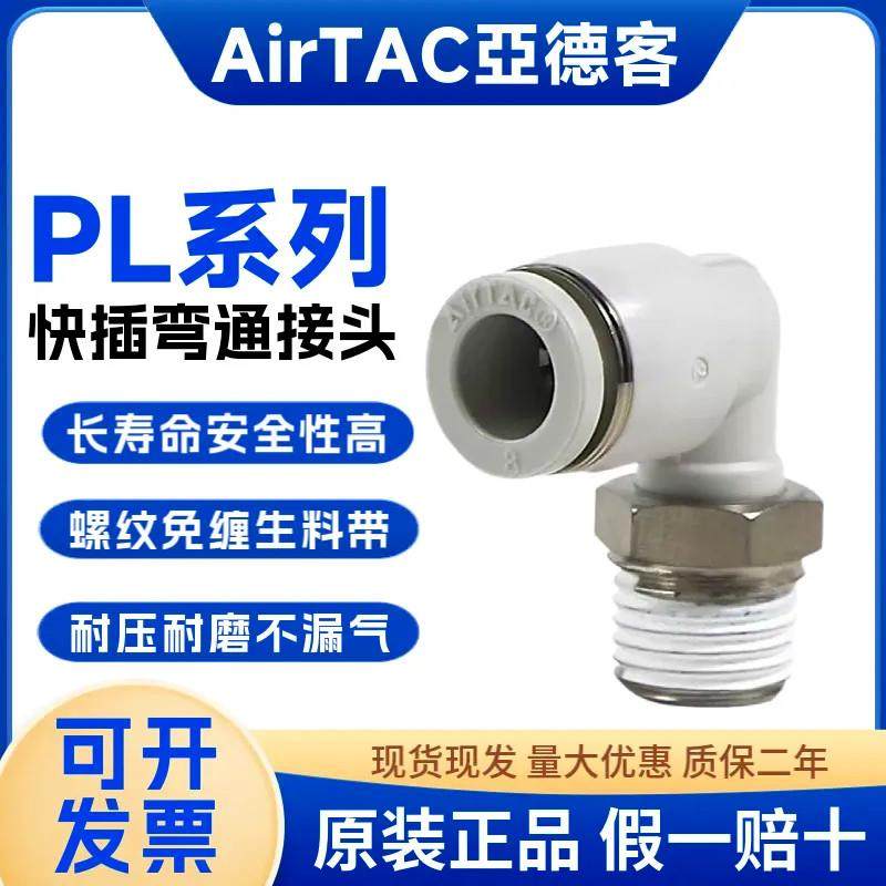 亚德客螺纹快插快速弯接头APL/PL4 6 8 10 12 14 16-01 02 03 04