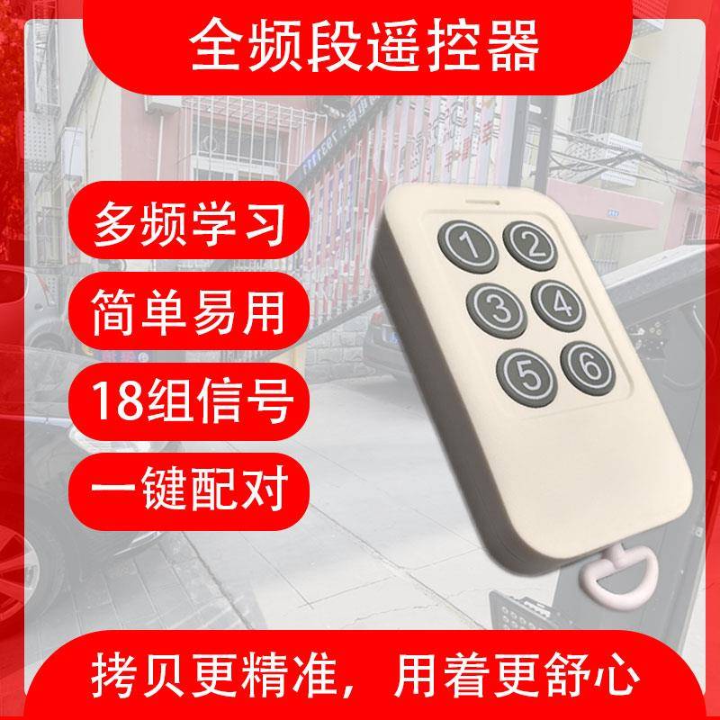 全频对拷遥控器电动车车库门卷帘门道闸通用伸缩门控制器备用对拷