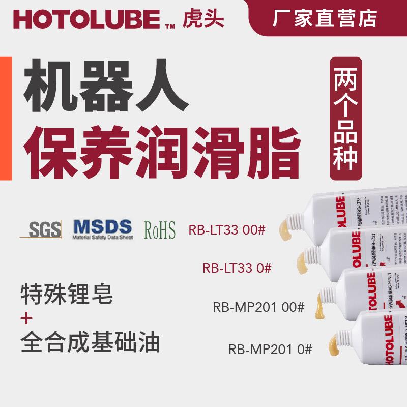 需定制机器人保养润滑脂RB-LT33 RB-MP201关节 减速机低噪音长效