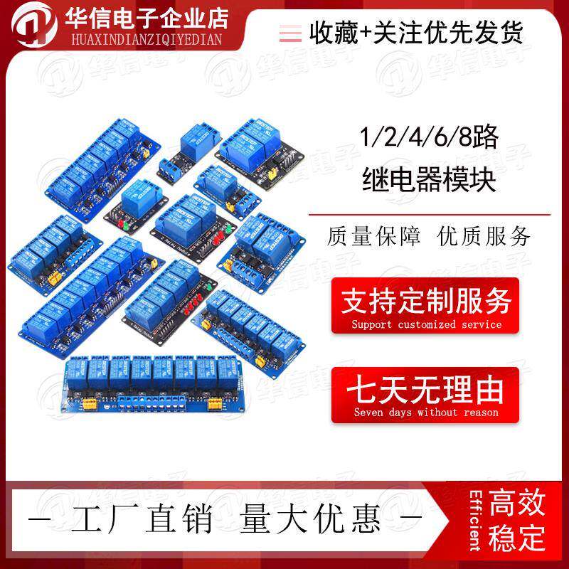 1/2/4/6/8路继电器模块高低电平触带灯光耦隔离3.3V模块耦隔离型