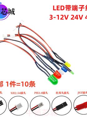 3-12V带线带端子插头发光二极管F3/5/8/10mmLED灯珠指示灯24V48V