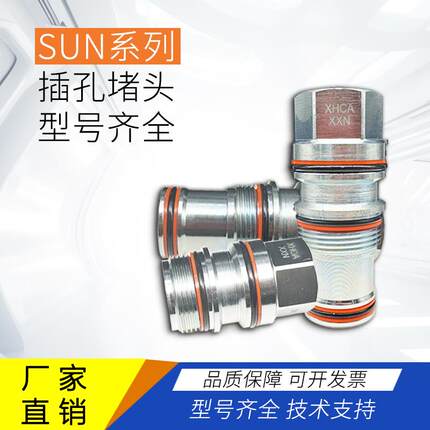 SUN替换型国产插孔堵头X系列半堵全堵T-162A/T-163A/T-11A /T-13A
