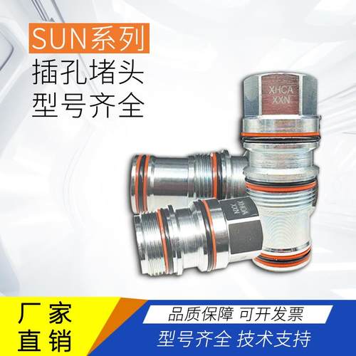 SUN替换型国产插孔堵头X系列半堵全堵T-162A/T-163A/T-11A /T-13A