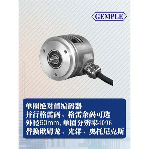 GEMPLE编码器12位4096线单圈旋转并行格雷码格雷余码-上海精浦