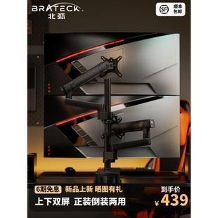 北弧双屏显示器支架上下屏叠加桌面免打孔倒装 机械悬臂增高托架底