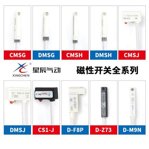 星辰气缸磁性感应开关D-A93/C73/Z73/ CS1-J-S -F-G-E CMSG CMSJ
