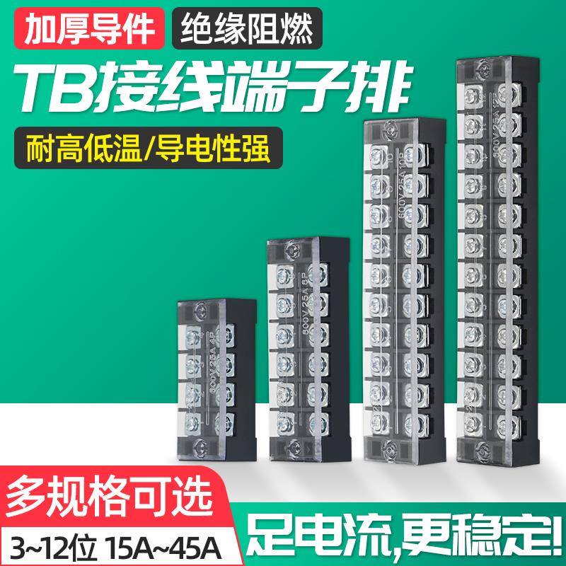 TB-1512接线端子3/4/5/6/8/10电流端子排25A连接器接线板电流45A