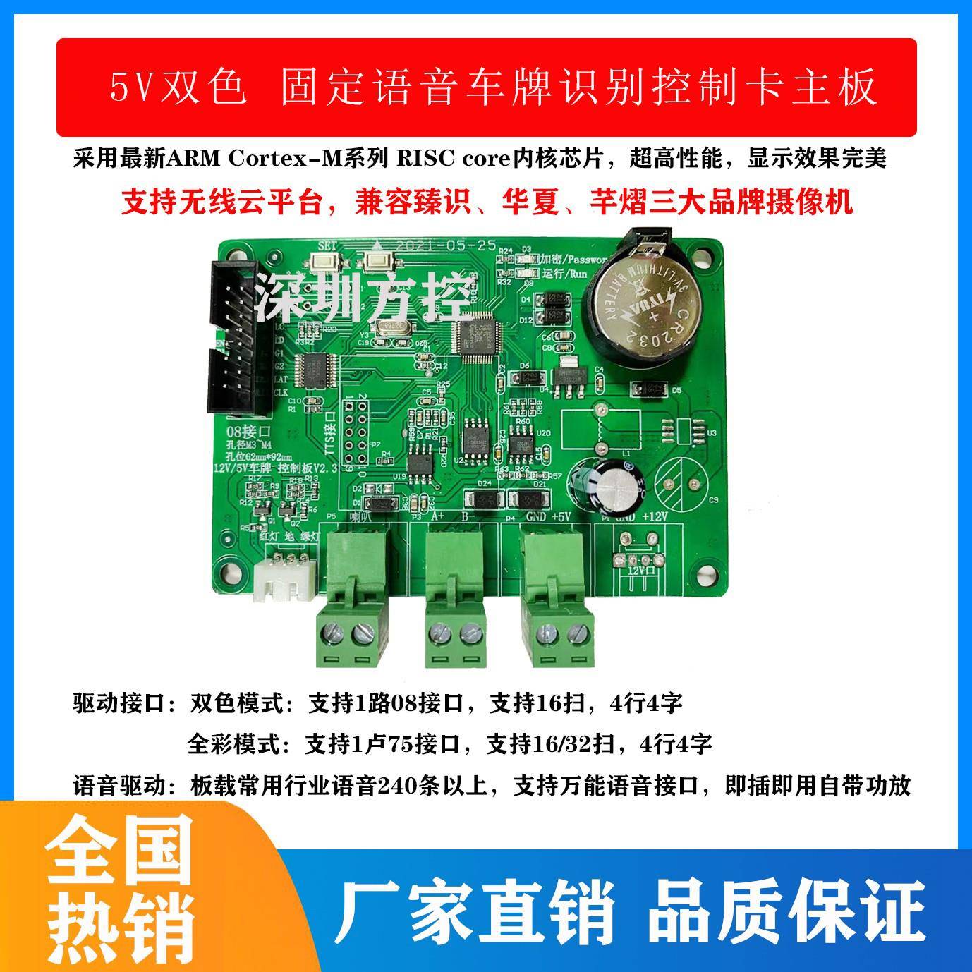 B款方控停车场车牌识别一体机控制主板LED显示屏万能语音卡BK_FK