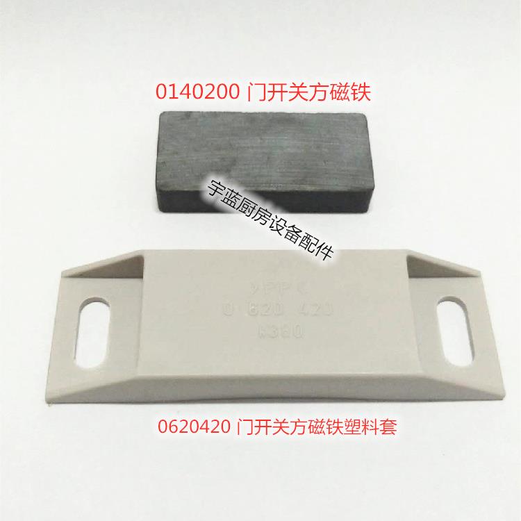 迈科洗碗机门磁开关门磁铁门磁盒MEIKO通道式洗碗机配件