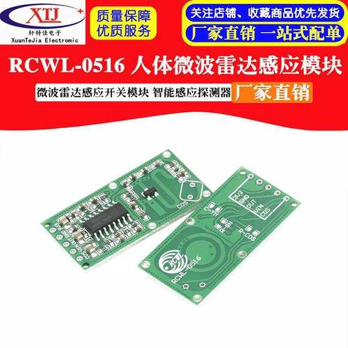 RCWL-0516 微波雷达感应开关模块 人体感应模块 智能感应探测器