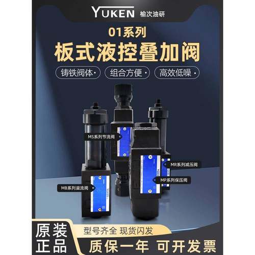 溢流减压阀节流稳压阀MRV-02P03P、MTCV-02W03W、MBRV-02P、MPCV-
