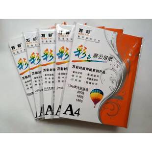 激光铜版 打印纸 300克双面高光铜板纸 纸彩激哑粉纸名片 128克