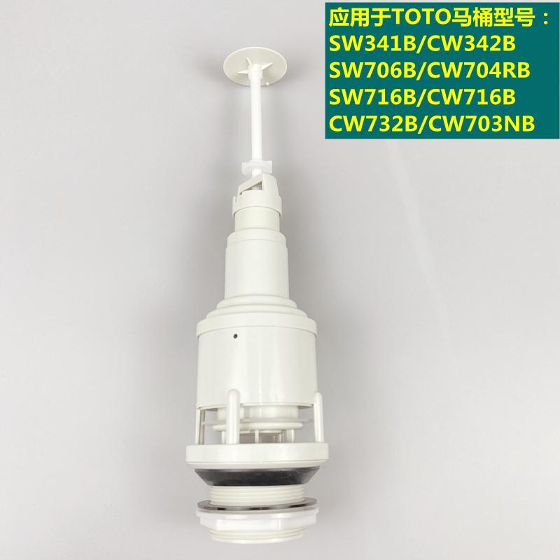 需定制TOTO马桶配件SW341 716B 706B CW703 704排水阀出水阀阀芯