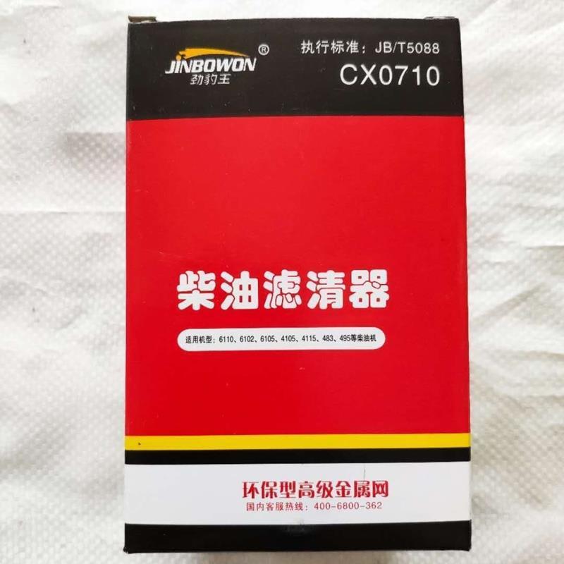 CX0710柴油滤芯东方红滤芯6105 4105 495柴油机农用拖拉机滤芯器