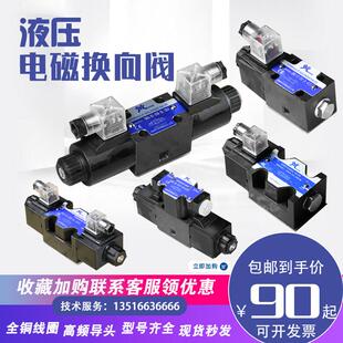 2B3B 3C5 3C2 3C4 3C6 3C3 油研液压电磁换向阀双向切换阀2B2