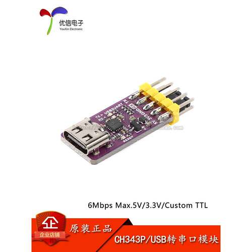 原装USB转串口模块6Mbps5V/3.3V TTL CH343P调试烧录下载器Type-C