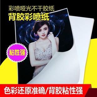 包邮 哑光贴纸 彩喷标签纸不干胶纸130克A4喷墨打印纸 背胶彩喷纸