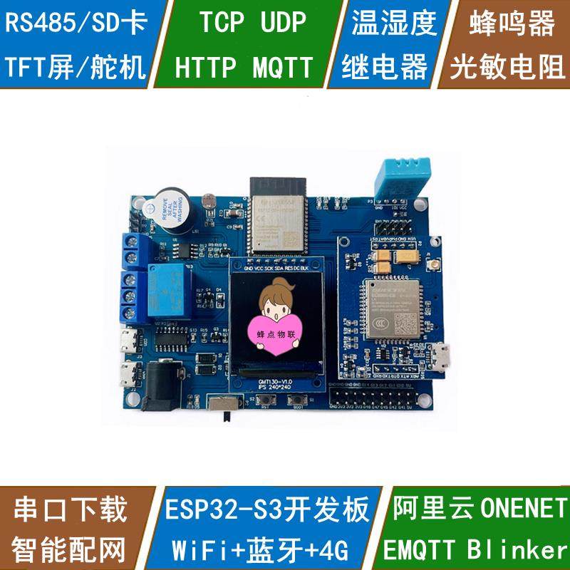 ESP32-S3开发板兼容Arduino物联网4G模块GPS定位MQTT阿里云RS485