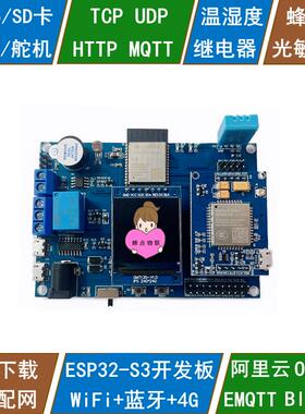 ESP32-S3开发板兼容Arduino物联网4G模块GPS定位MQTT阿里云RS485