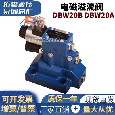 DBW20B-1-50B/3156CG24N9Z5L液压电磁溢流阀DBW20A-1-50B/315