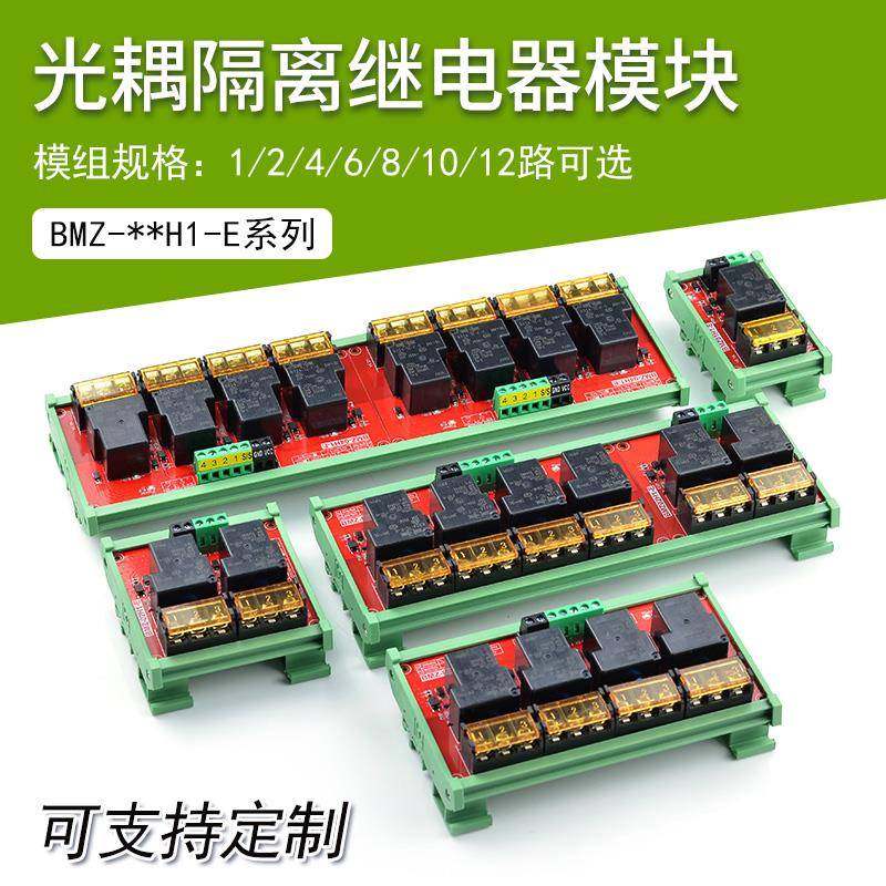 松川30A大电流电磁继电器模块光耦隔离继电器模组TTL3.3V5V12V24V