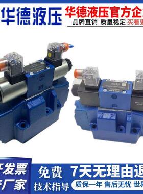 华德液压阀4WEH16E/J/G/D/H/50B/6EG24NTZ5L电液换向阀4WEH10/32