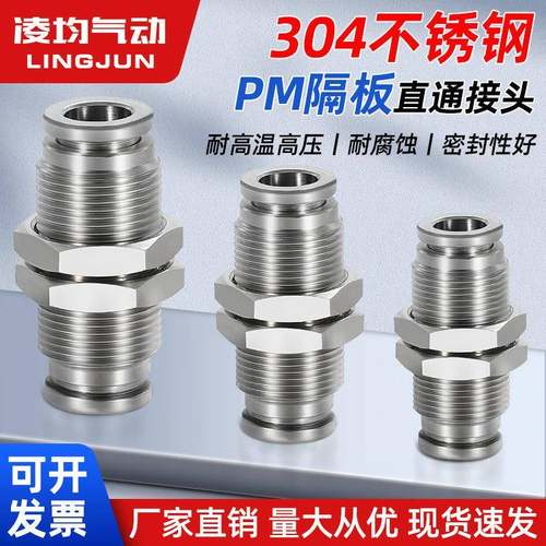 304不锈钢气管快插PM4/6/8/10/12mm气动接头穿板隔板直通气动接头