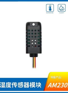 奥松AM2301B温湿度传感器高精度I2C集成式数字信号输出温湿度模块